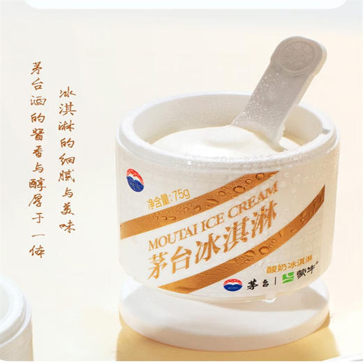 MOUTAI ICE CREAM茅·台冰淇淋（酸奶味、抹茶味、蓝莓果汁雪泥）75~80g  1杯 商品图6
