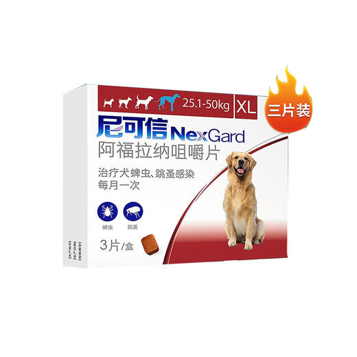 尼可信狗狗体外驱虫药狗口服去跳蚤蜱虫幼犬小型犬打虫药 商品图3