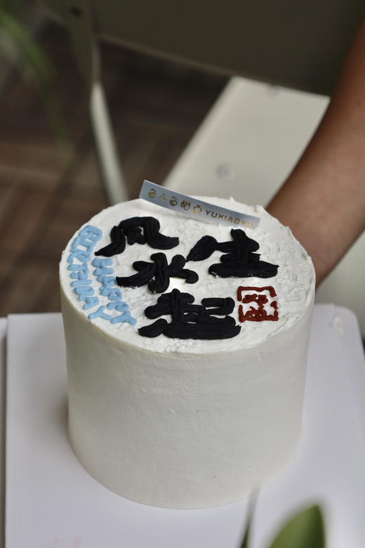 风生水起（图为4寸） 商品图1