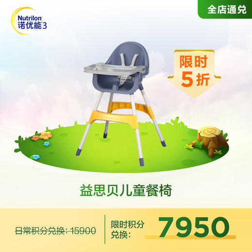 【积分兑换】益思贝 儿童餐椅 TH-907 商品图0