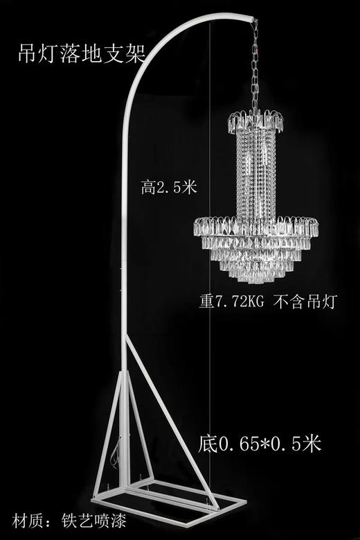 吊灯落地支架（不含吊灯）【运费自理】 商品图0