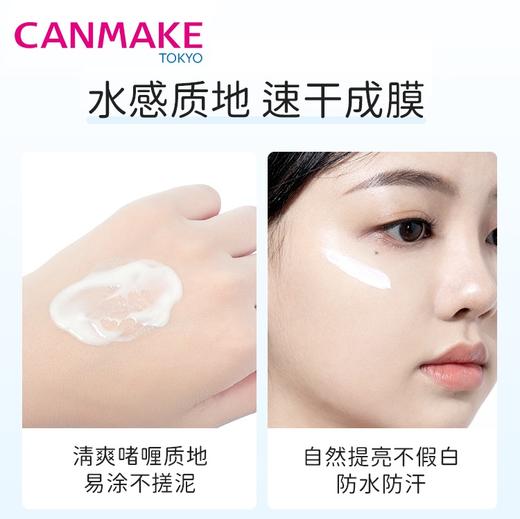 【保税仓】Canmake 美人鱼UV底霜 01 商品图1