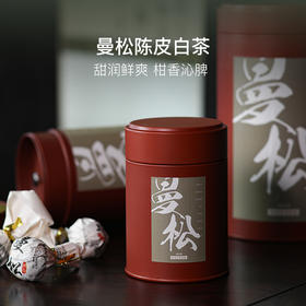 皇家贡茶，2021年曼松陈皮白茶龙珠8g/颗