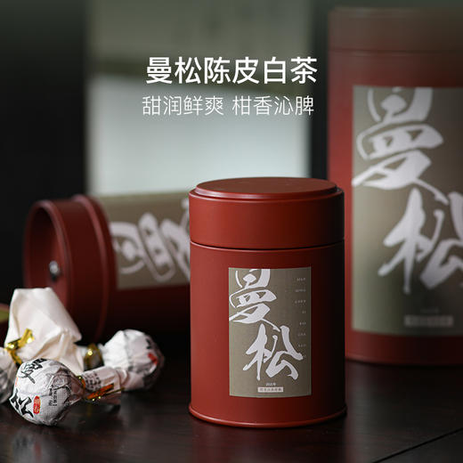 皇家贡茶，2021年曼松陈皮白茶龙珠8g/颗 商品图0