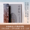 中世纪：权力、信仰和现代世界的孕育 商品缩略图1