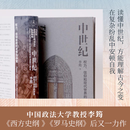 中世纪：权力、信仰和现代世界的孕育 商品图1