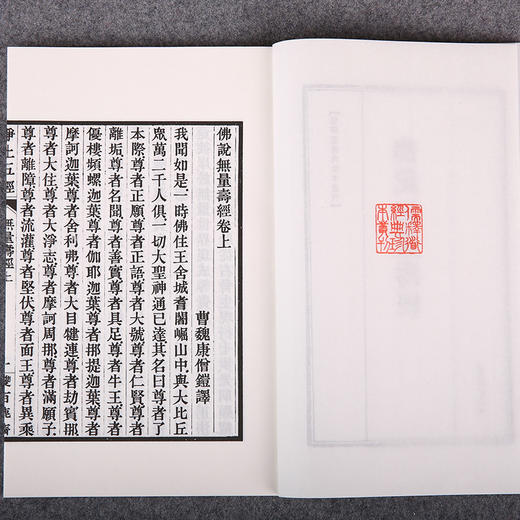线装《儒释道经典珍本从刊·佛说无量寿经》（民国双百鹿斋刊本） 商品图3