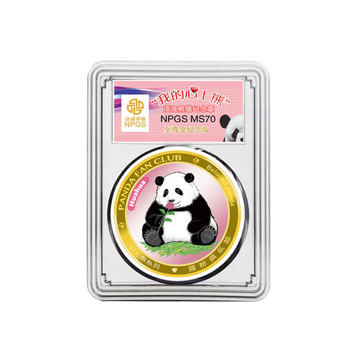 【国宝系列】《我的心上熊》大熊猫纪念章·萌兰花花丫丫单枚至尊版 商品图3