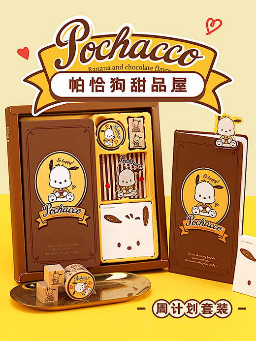 kinbor周计划套装-帕恰狗甜品屋DT56109 商品图0