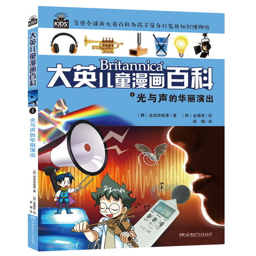 大英儿童漫画百科1-5册 6-14岁 大英百科全书公司 著 科普百科 商品图4