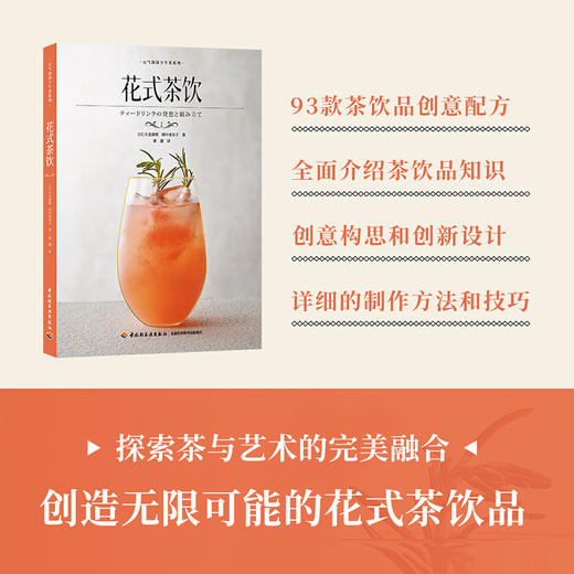 花式茶饮（元气满满下午茶系列）(（日）片仓康博) 商品图1