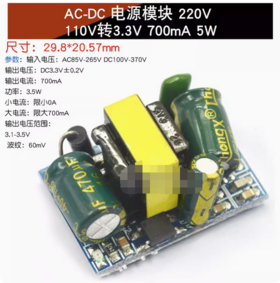 AC-DC降压稳压电源模块220V转3.3V