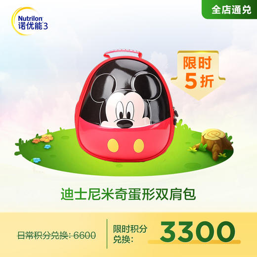 【积分兑换】迪士尼米奇蛋形双肩包（款式随机发货） 商品图0