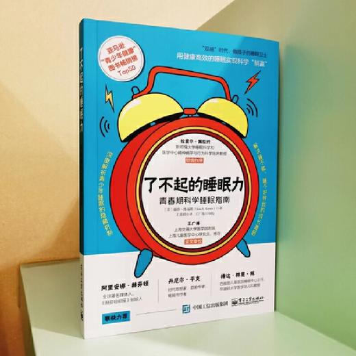 了不起的睡眠力：青春期科学睡眠指南(（美）Lisa L.Lewis（丽莎·路易斯）) 商品图2