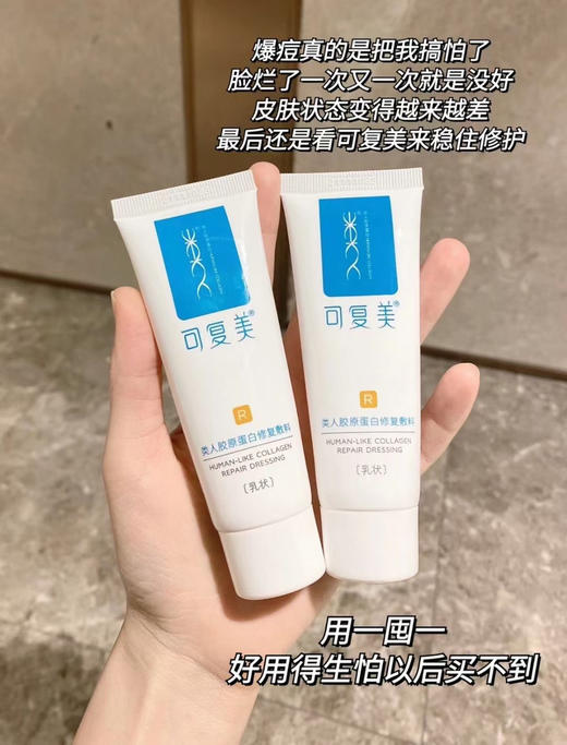 可复美R乳修复乳40g 商品图1
