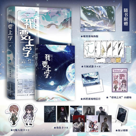 我要上学2 红刺北 著 青春文学 商品图0