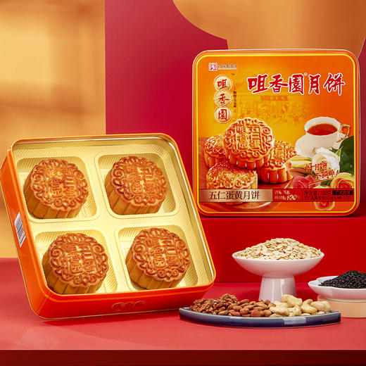清仓特价】咀香园 方罐五仁蛋黄月饼 经典广式五仁4个装 铁罐礼盒配礼袋 700g 商品图3