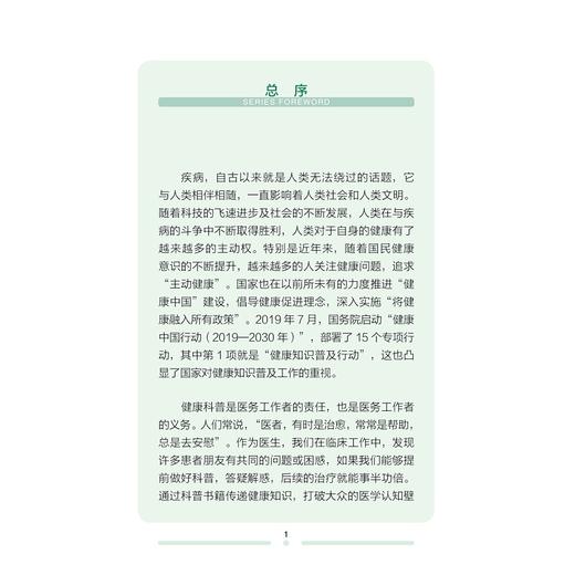 糖尿病肾脏病科普100问/市民健康普及教育丛书/陈雪琴/边学燕/黄坚成/浙江大学出版社 商品图1