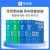 【学而思秘籍高中 物化生单科】物化生系列 单科高一至高二适用 一本一讲 还原课堂 记录学习轨迹 商品缩略图0