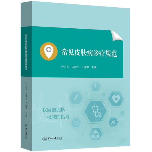 常见皮肤病诊疗规范 商品图0