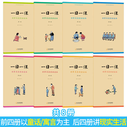 世界书局国语读本（全八册） 商品图1