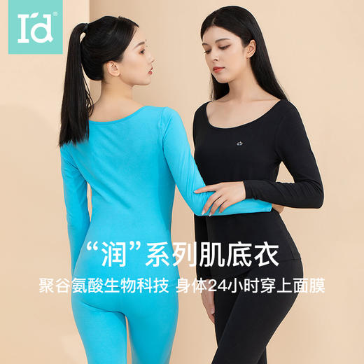 【超值套餐】I'd爱帝棉弹力内衣套亲肤润秋衣秋裤套装 商品图0
