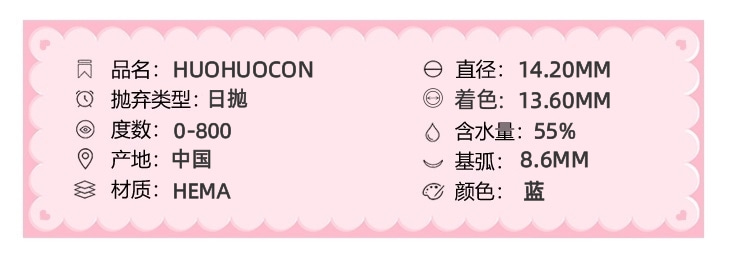 HUOHUOCON美瞳 日抛隐形眼镜 仙本纳海域 14.2mm 10片/1盒 左右度数不同需两盒 - VVCON美瞳网