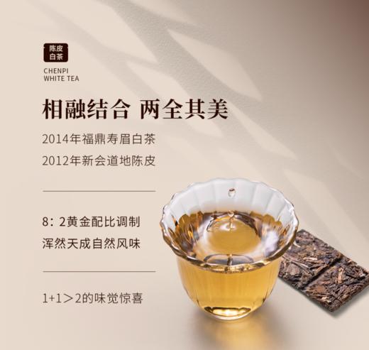 陈皮白茶180g/盒 商品图2