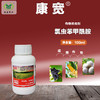 康宽  有效成分氯虫苯甲酰胺  能够引起害虫肌肉调节衰弱 使得虫体麻痹而死 商品缩略图0