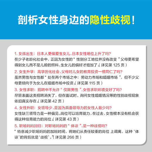 读客女性生存战争上野千鹤子女性生存为什么难，隐性歧视无处不在 商品图5