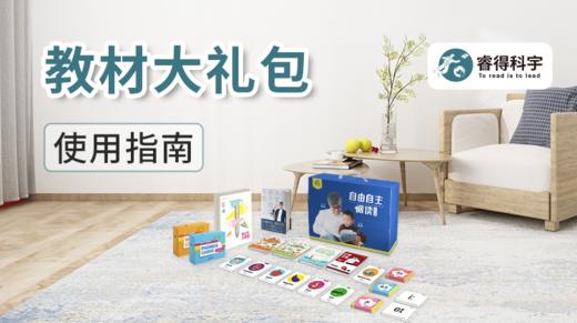 教材大礼包使用指南 商品图0