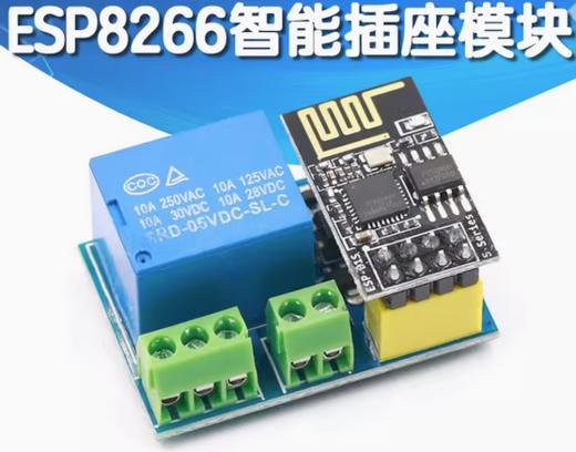 ESP8266 继电器模块，不含ESP-01/01S 商品图0