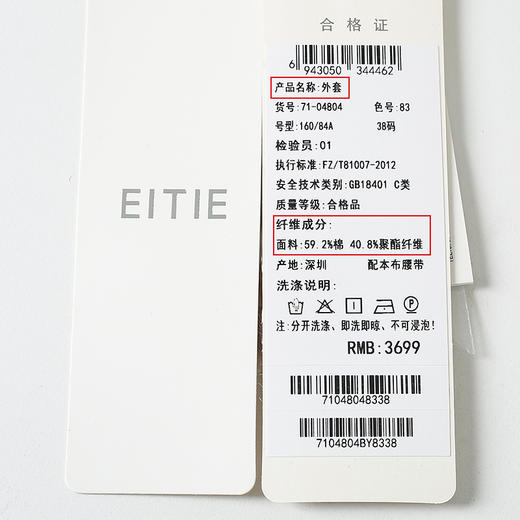 EITIE爱特爱秋季新款束腰显瘦修身百搭通勤长款风衣7104804 商品图5