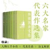 文学艺术袖珍馆全6册六大名家代表作选集 精选50首诗歌/50篇诗歌解读/8篇代表性散文人物生平诗文解读 全套精选赠书签 名家诗文集 商品缩略图4