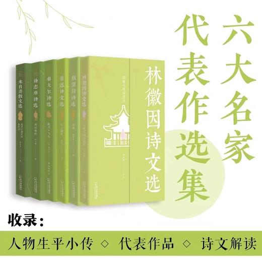 文学艺术袖珍馆全6册六大名家代表作选集 精选50首诗歌/50篇诗歌解读/8篇代表性散文人物生平诗文解读 全套精选赠书签 名家诗文集 商品图4