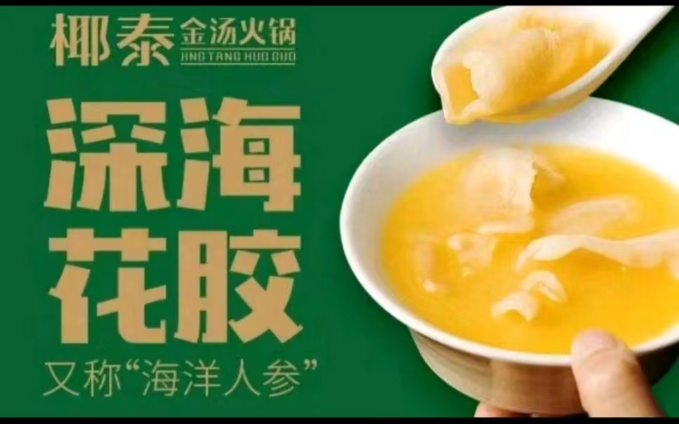 椰泰金汤鸡-养生花椒金鸡火锅双人套餐168元