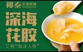 椰泰金汤鸡-养生花椒金鸡火锅双人套餐168元