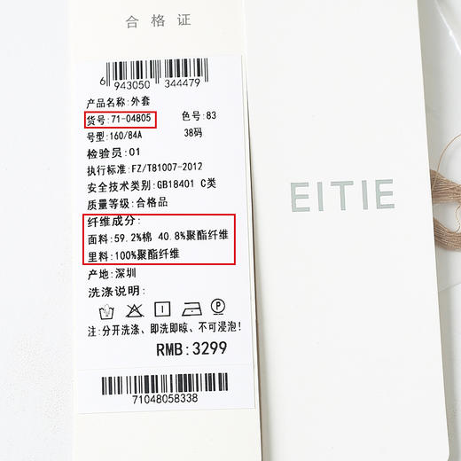 EITIE爱特爱秋季新款束腰优雅纯色显瘦风衣7104805 商品图5
