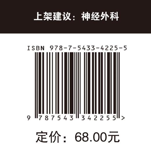 简明神经外科诊疗要点 神经外科 张柏林，陈成勇 商品图3