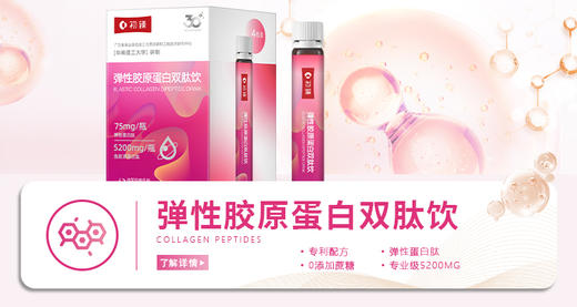 初臻弹性胶原蛋白双肽饮450ml 商品图5
