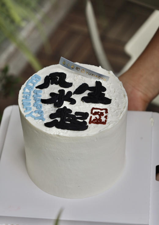 风生水起（图为4寸） 商品图2