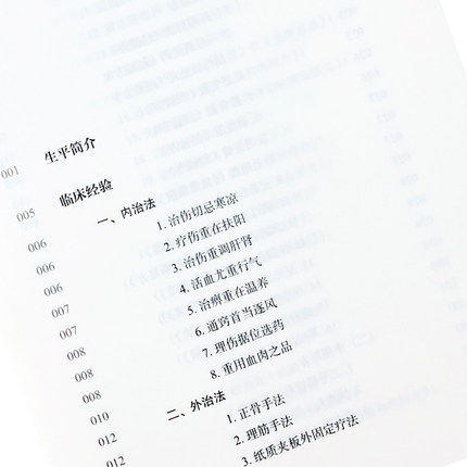 川派中医药名家系列丛书.杨天鹏【周奉皋 】 商品图3