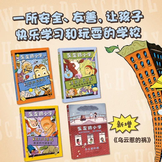 歪歪路小学（全4册，纽伯瑞金奖作者萨奇尔成名作！乐观幽默，化解成长中的恐惧和焦虑。 销量超1500万册）([美]路易斯·萨奇尔 著) 商品图2