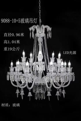 9088-10+5玻璃吊灯【运费自理】