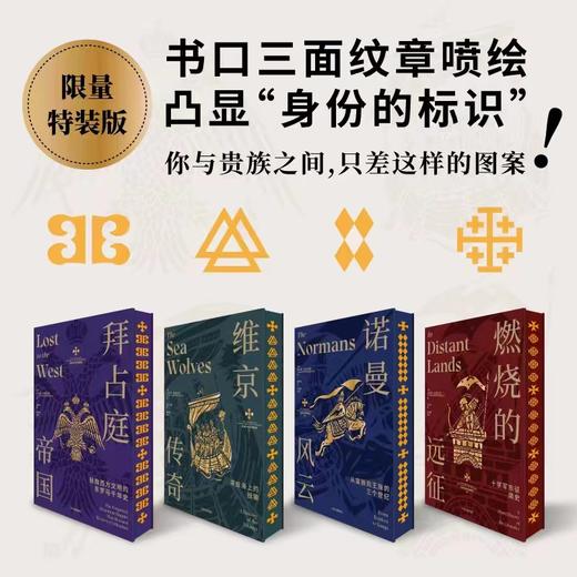 中信出版 |  欧洲中世纪四部曲 限定刷边版 商品图1