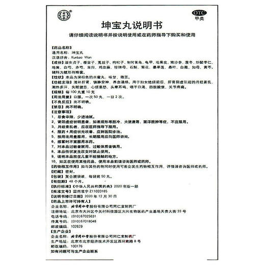 同仁堂,坤宝丸【50丸*20袋/盒】北京同仁堂 商品图5