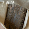 茶香记 虎皮煎茶012 安化黑茶 老茯砖 九龙池 松木明火 菌香浓郁 清甜醇柔 商品缩略图2