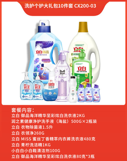 立白 清洁个护礼包洗衣液洗洁精洗手液凝珠家庭套餐员工福利送礼 商品图3