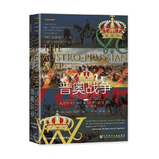 普奥战争 杰弗里·瓦夫罗 著 历史 商品图0