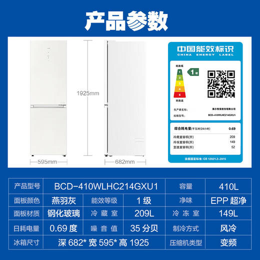 海尔（Haier）410L双开门全空间保鲜零距离自由嵌入式智能WIFI电冰箱 阻氧干湿分储BCD-410WLHC214GXU1 商品图8